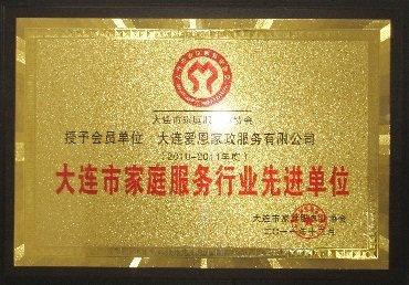 育嬰月嫂保姆病護(hù)鐘點(diǎn)工愛恩家政機(jī)場(chǎng)店專業(yè)服務(wù)信譽(yù)好 - 大連58同城