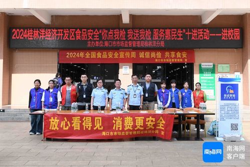 守護學校食堂食品安全 你點我檢 你送我檢 服務(wù)惠民生 活動走進海口經(jīng)濟學院