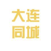 大連同城家政服務(wù)公司