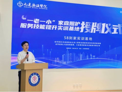 大連市民營醫(yī)院協(xié)會(huì)引領(lǐng)創(chuàng)新 助力 一老一小 服務(wù)新突破